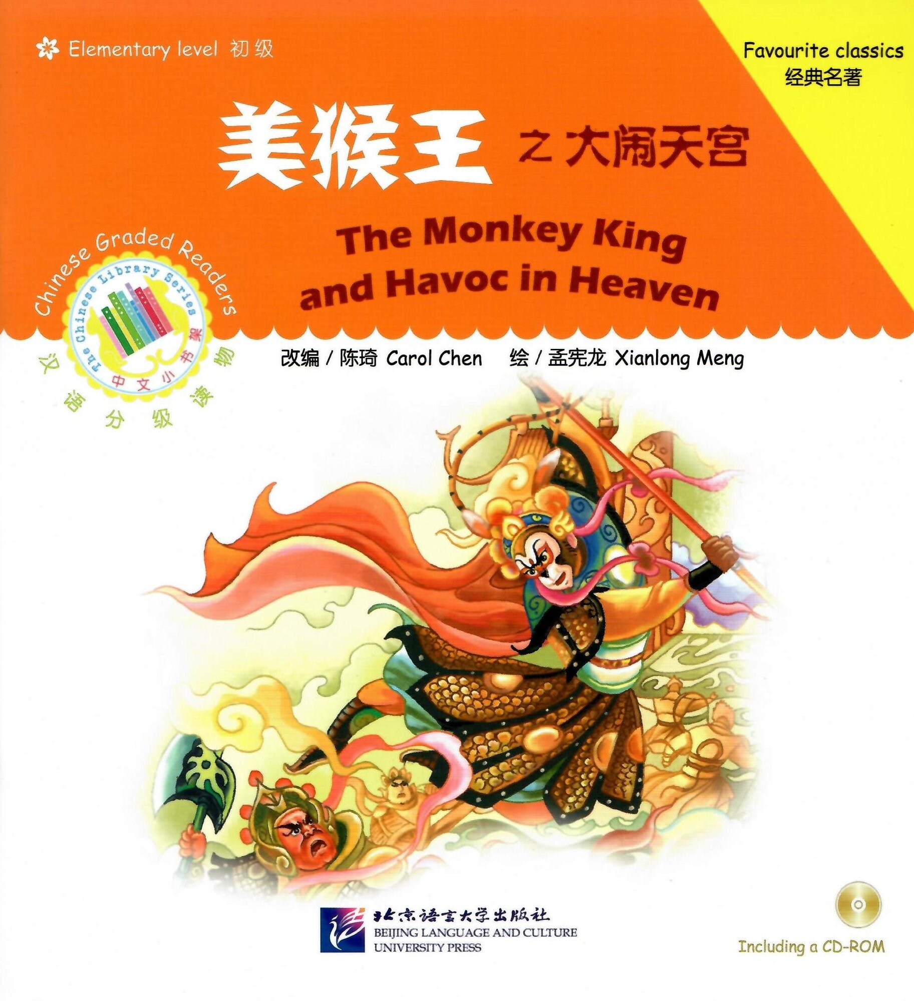 Elementary Level: The Monkey King and Havoc in Heven - Книга с CD / Элементарный уровень: Король обезьян и хаос в раю - Книга с CD - фото №8