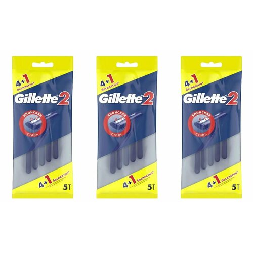 Бритвы Gillette одноразовые, 4+1шт, 3 упаковки