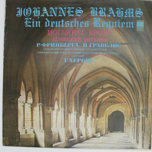 Виниловая пластинка Иоганнес Брамс Johannes Brahms - Немецк brahms johannes виниловая пластинка brahms johannes academic festival overture