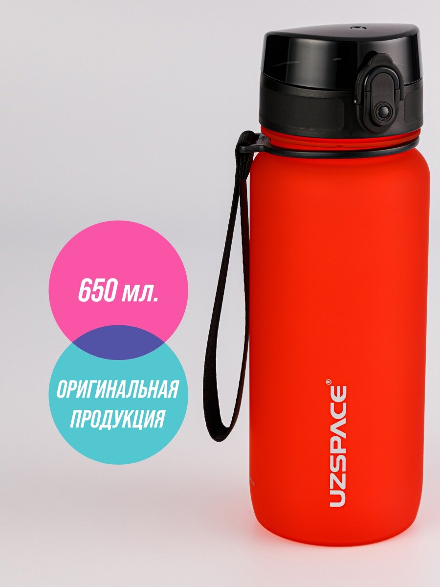Бутылка для воды спортивная UZSPACE Colorful Frosted 650 мл алый