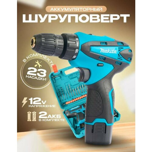 Аккумуляторный шуруповерт 12V с двумя батареями 3400₽