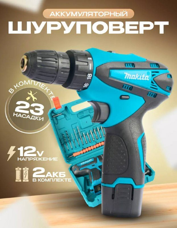 фото Аккумуляторный шуруповерт 12V с двумя батареями