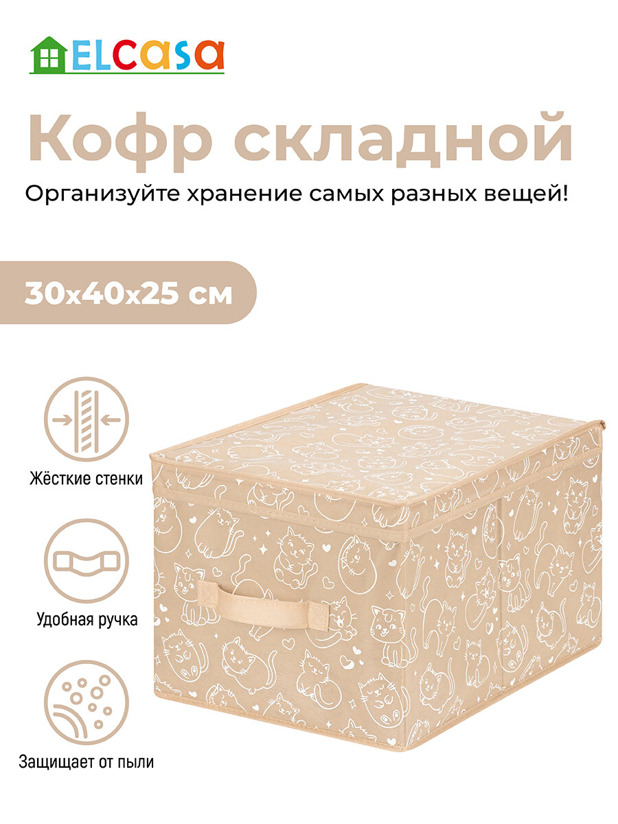 Короб-кофр / органайзер складной для хранения одежды и вещей 30х40х25 см El Casa Котик белый на бежевом, с ручкой