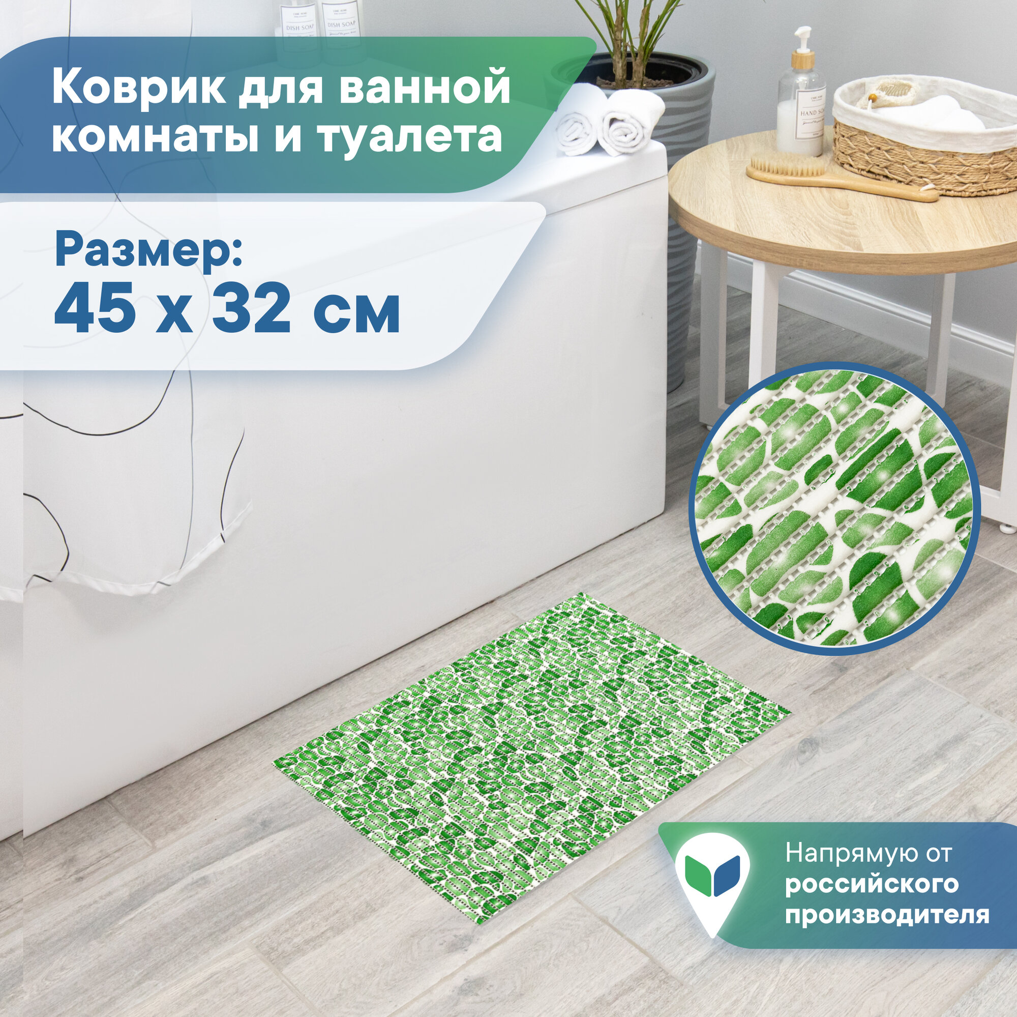 Коврик V15GR для ванной комнаты и туалета с антискользящим эффектом и антибактериальной защитой из вспененного ПВХ 45х32 см зеленый