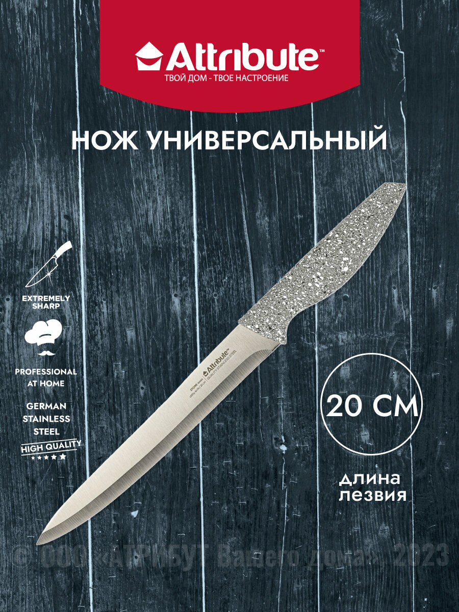 Нож универсальный для кухни Attribute STONE длина лезвия 20см, сталь