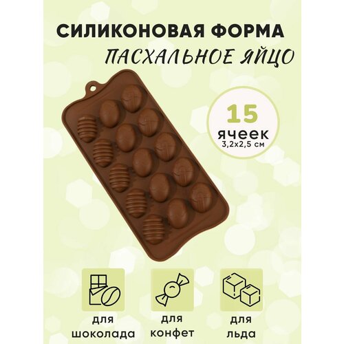 Форма для шоколада 