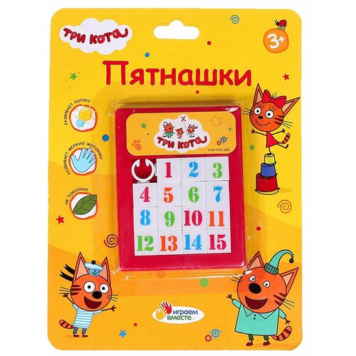 фото Детская игра пятнашки "три кота", игрушка-головоломка, развиваем логику и моторику, учим цифры, 15 деталей играем вместе