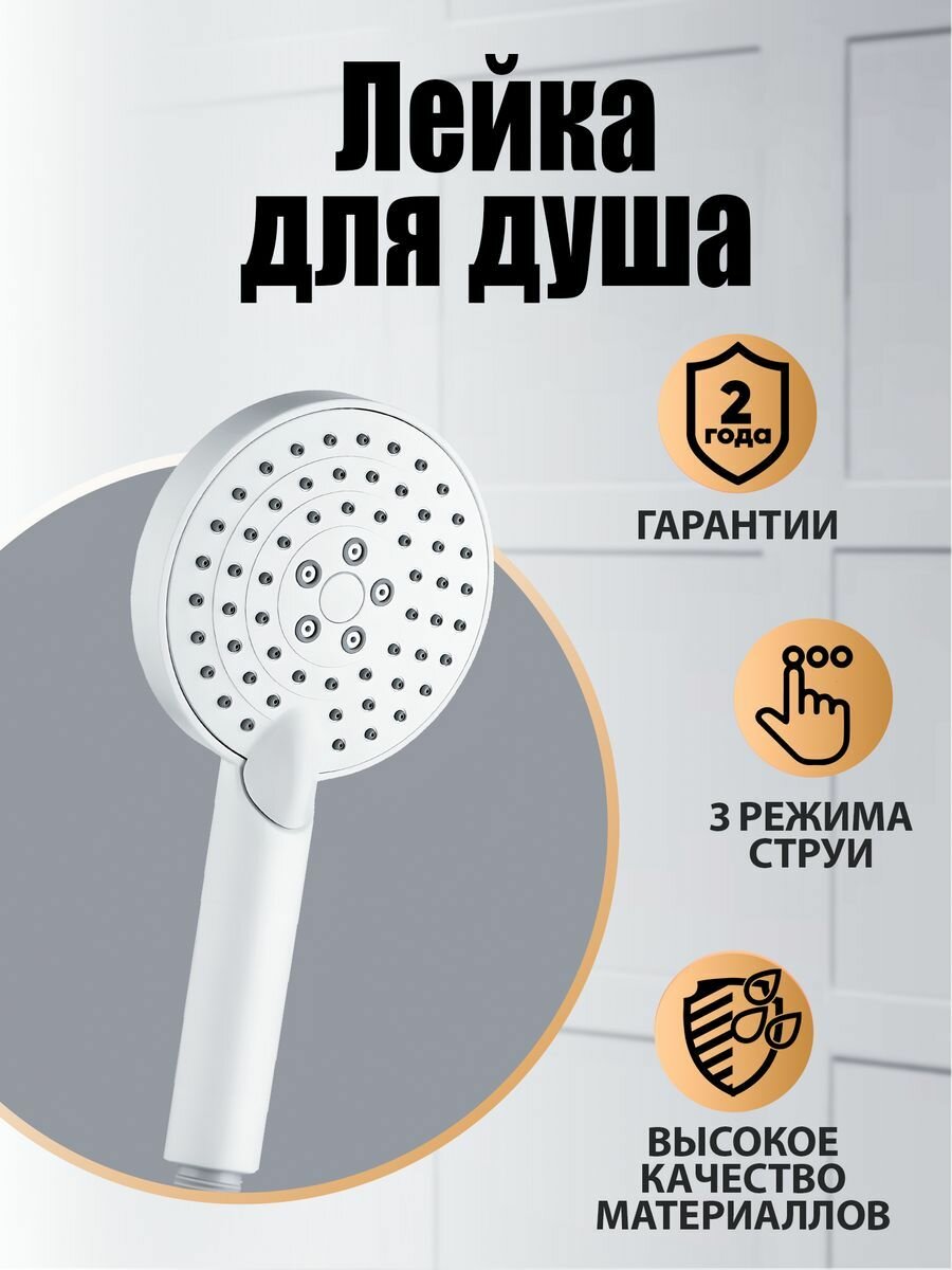 Лейка для душа Orange O-Shower OS03w d 110 мм, 3 режима, белый