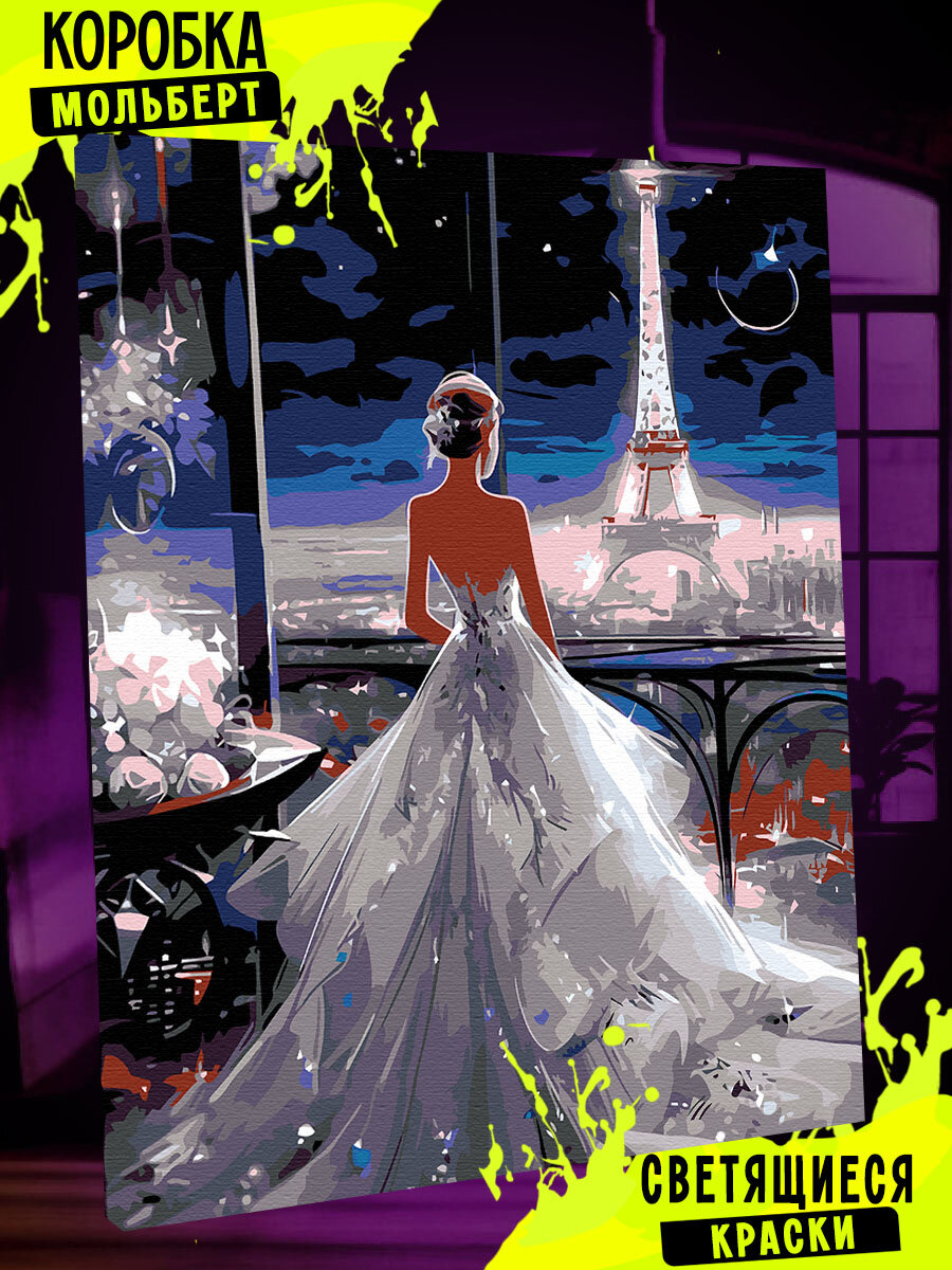 Картина по номерам светящаяся в темноте Картины по номерам Принцесса париж 40x50