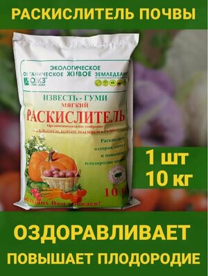 Раскислитель почвы Известь-Гуми с бором 10 кг. Удобрение ОЖЗ