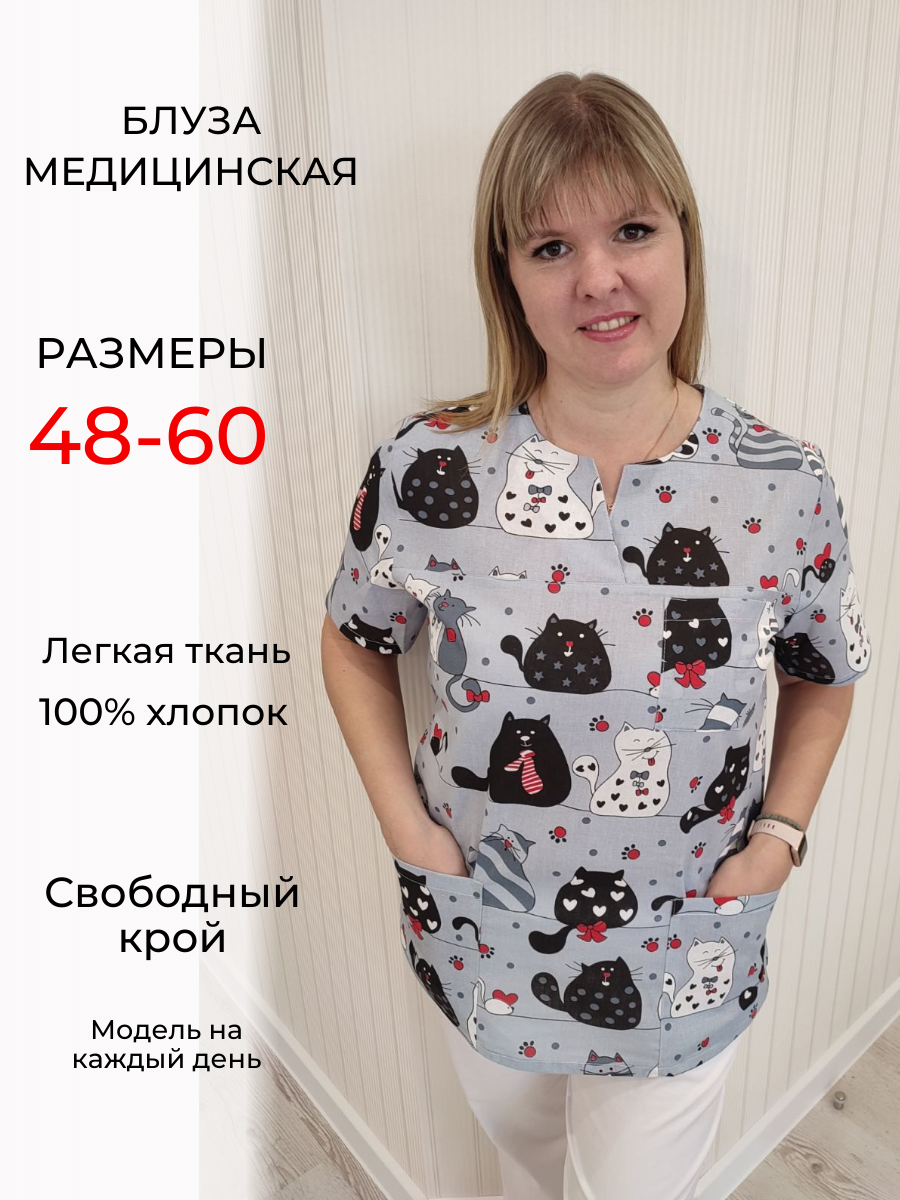 Блуза бязь медицинская женская размер 48