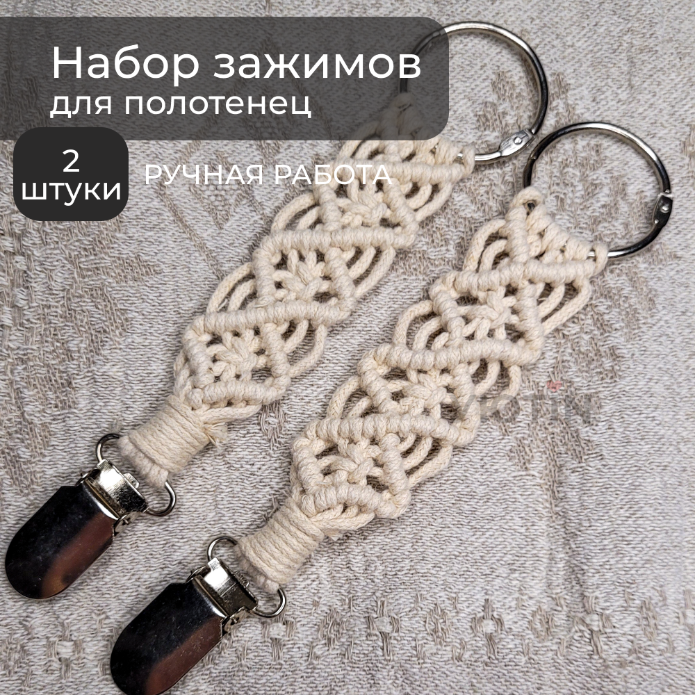 Вешалка, прищепки, зажимы для полотенец для ванной 2 шт