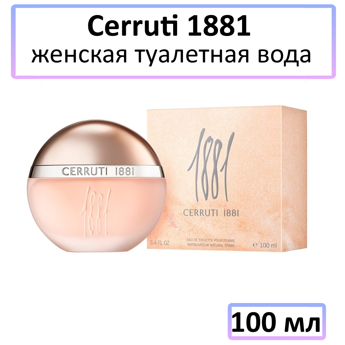 Cerruti 1881 - женская туалетная вода, 100 мл