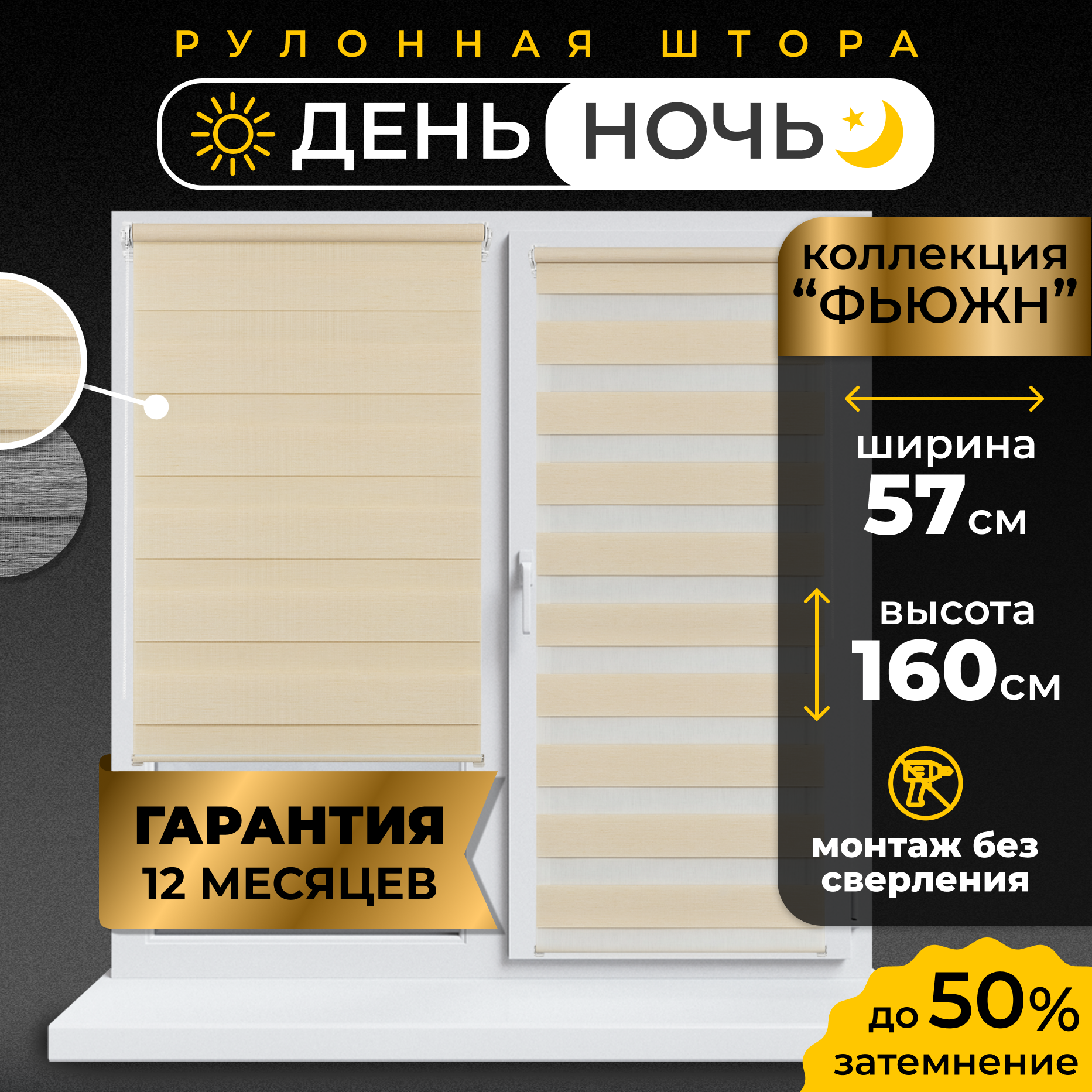 Рулонные шторы LM DECOR "Фьюжн" 01 бежевый 57х160см