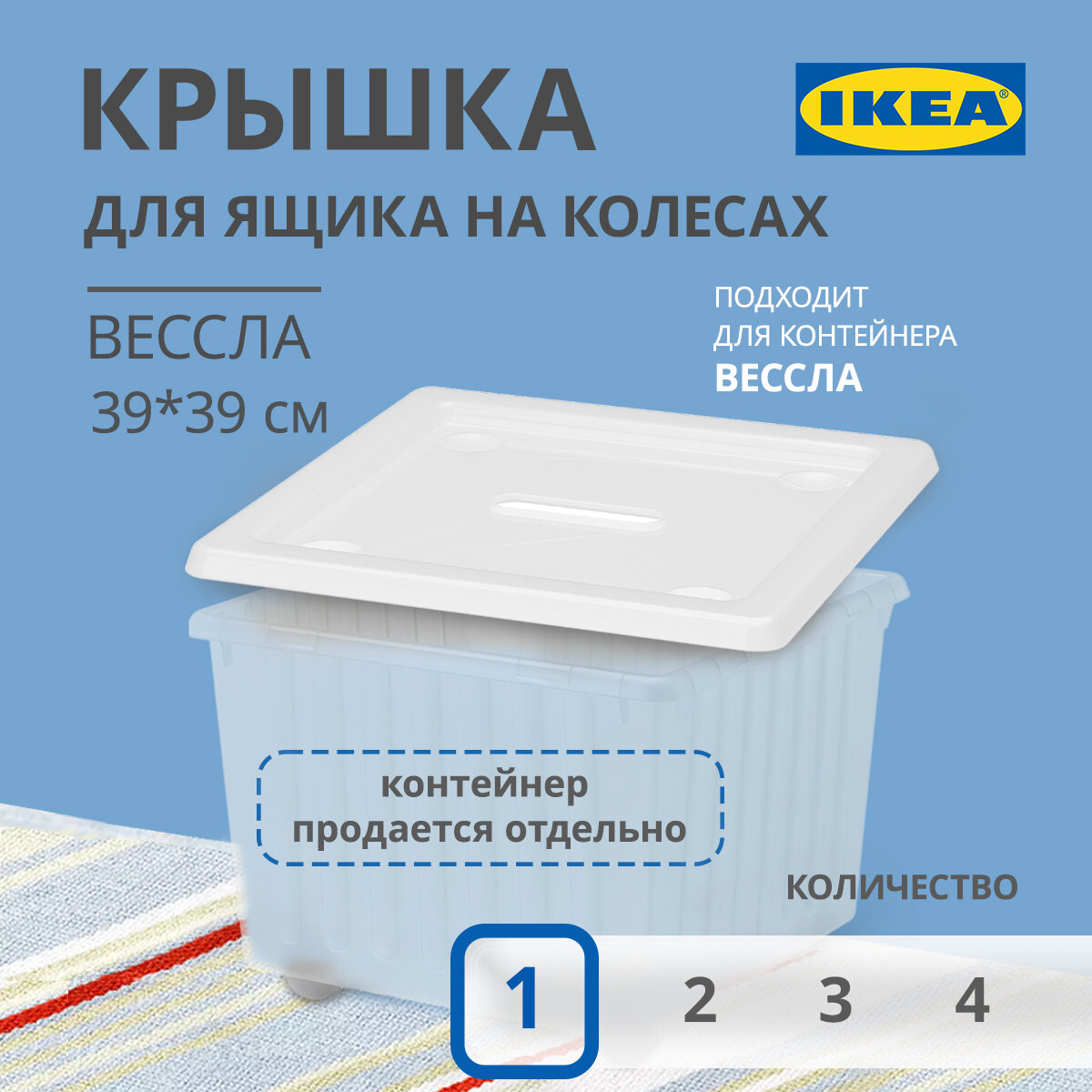 Крышка для контейнера икеа вессла (IKEA VESSLA), 39x39 см, белый 10104460