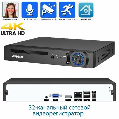 32 канальный IP видеорегистратор, ASECAM 32CH 4K NVR, xMEye