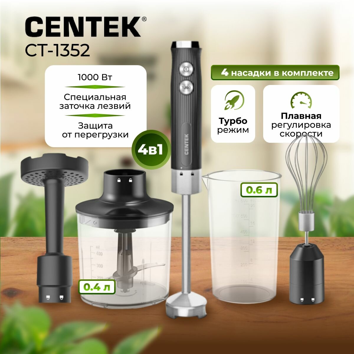 фото Блендер погружной Centek CT-1352 мощный, со стаканом и насадками, измельчитель овощей и для фруктов, чоппер, миксер и смешиватель, венчик для взбивания, турбо режим, черный