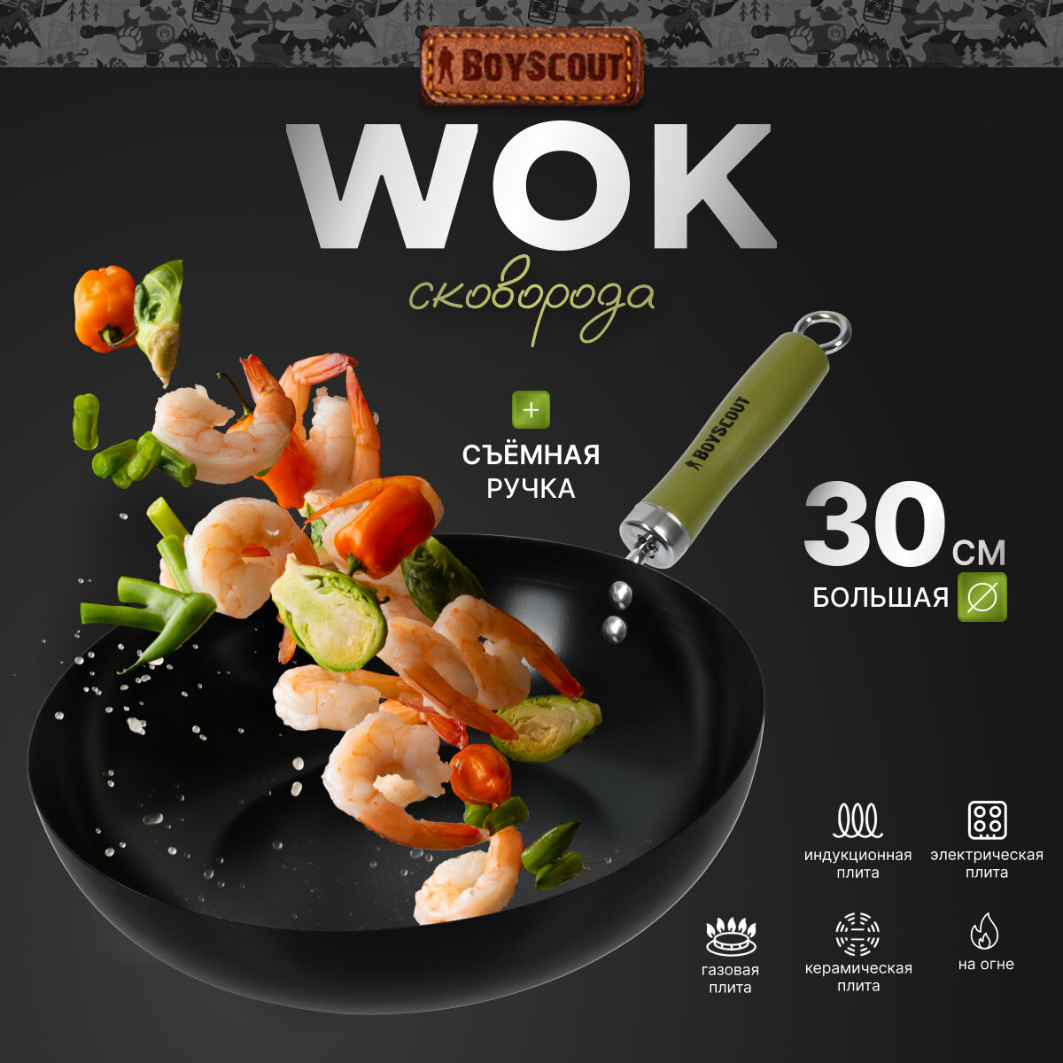 фото BOYSCOUT Сковорода ВОК , стальная , с антипригарным покрытием d-30 см