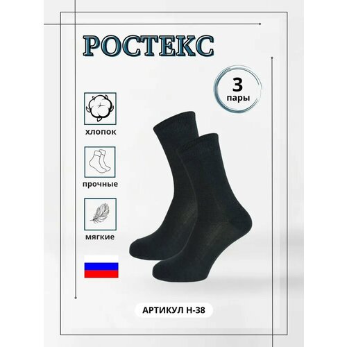 Носки Ростекс, 3 пары, размер 27, серый комплект 3 пары носки гранд zcmr149 тёмно серый 27