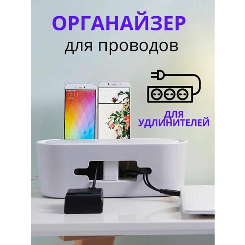 Органайзер для проводов