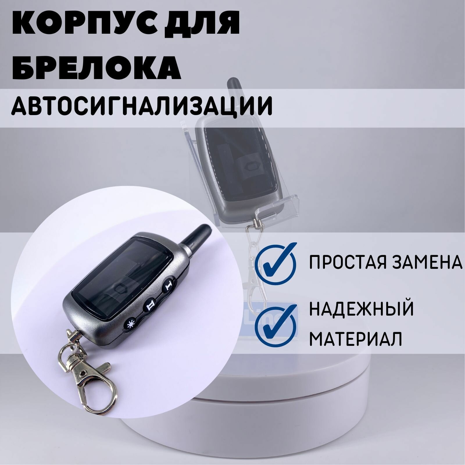 Корпус для брелока (пульта) подходит для автосигнализации StarLine A4 / A9