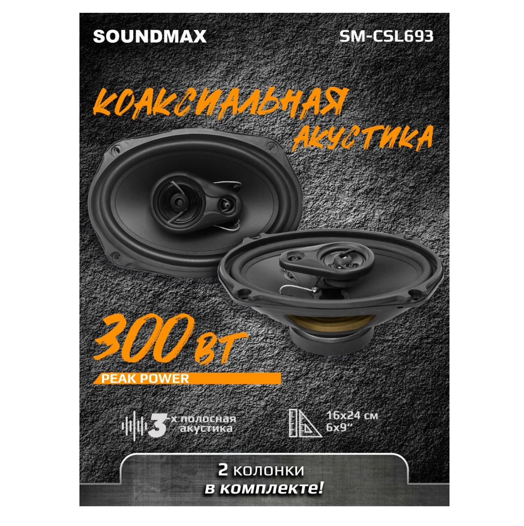 Коаксиальная АС SoundMax - фото №4