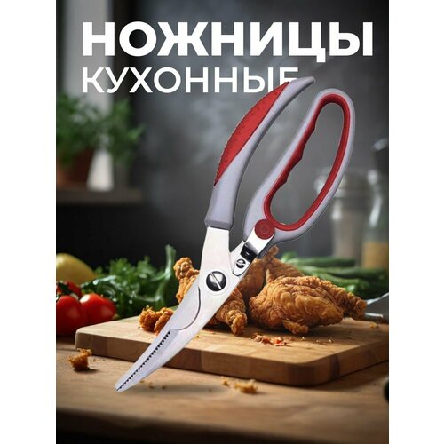 Ножницы для птицы ножницы для птицы gipfel click 6802