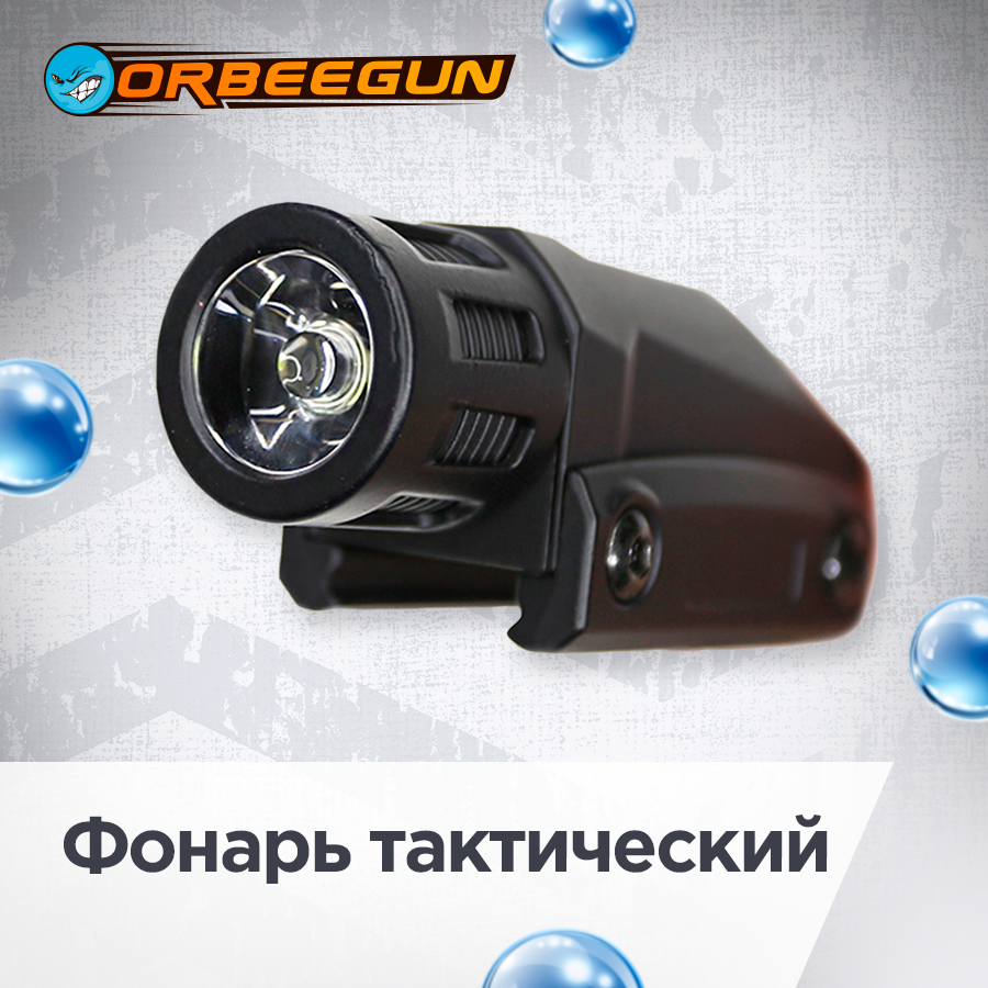 фото Металлический фонарик на гидробольное оружие орбиган