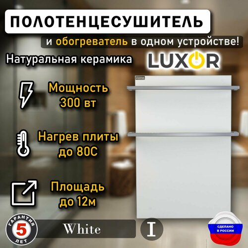 Полотенцесушитель керамический Luxor Mini Дуги Нержавейка, цвет White