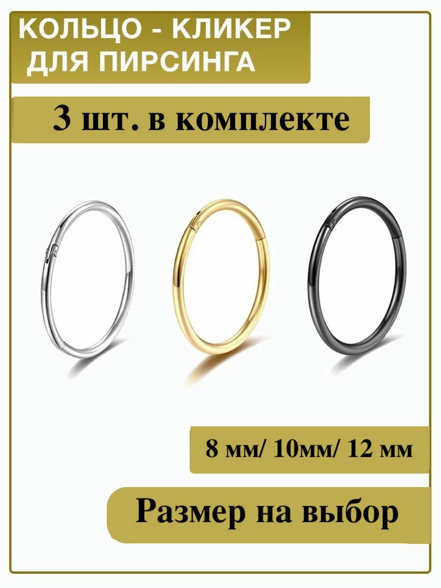 Кликер пирсинг кольцо в...