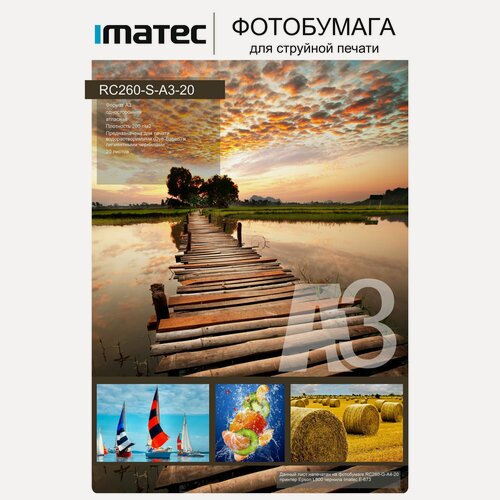 Изображение товара RC Фотобумага Imatec атласная 260г А3 20л Retail