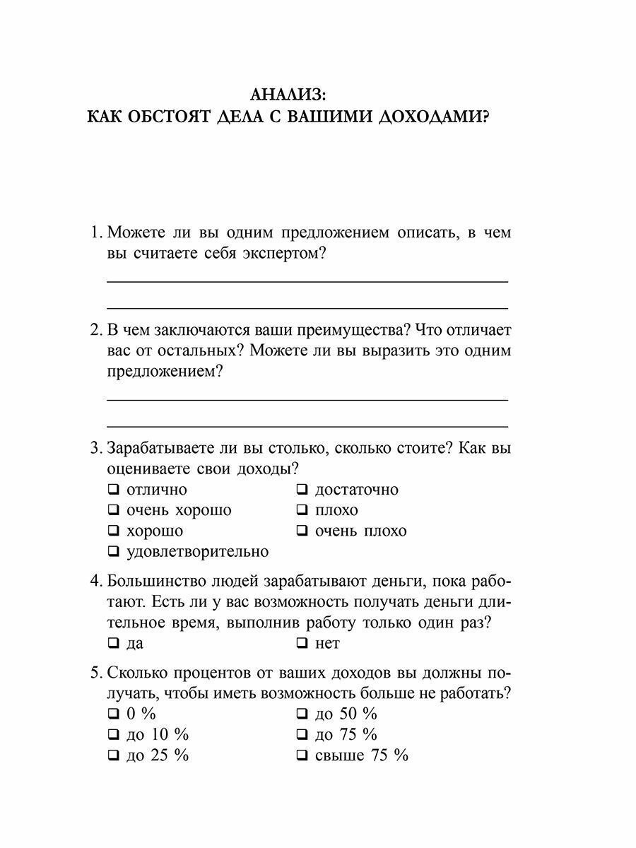 Пора зарабатывать больше! Как постоянно увеличивать доходы - фото №8