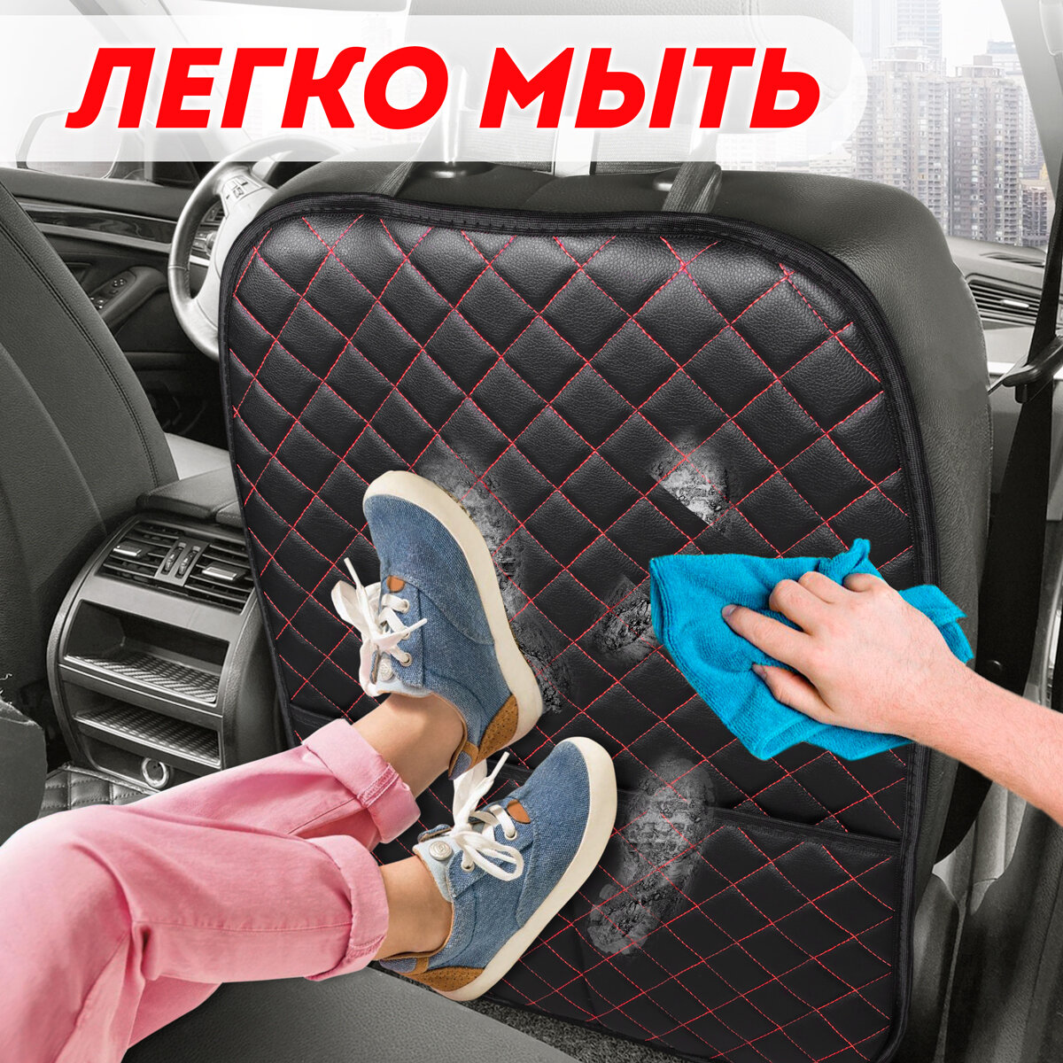 Защитная накидка на спинку сиденья. Защита от детских ног. Черный, красная строчка