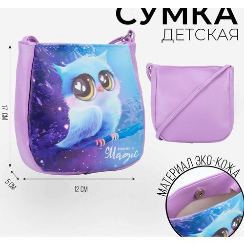 Сумка NAZAMOK KIDS, фиолетовый, голубой масленка прованс лаванда 17 12 5 см высота 8 5 см