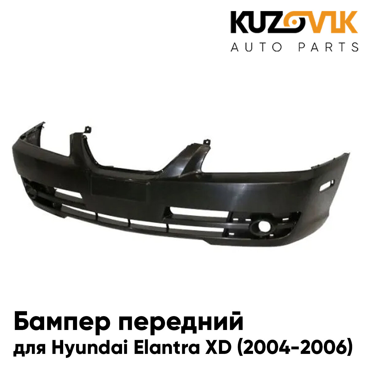 Бампер передний Hyundai Elantra Хендай Элантра XD (2004-2006) без отверстий под молдинг