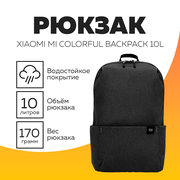 Рюкзак Xiaomi Mi Mini Backpack 10L Черный
