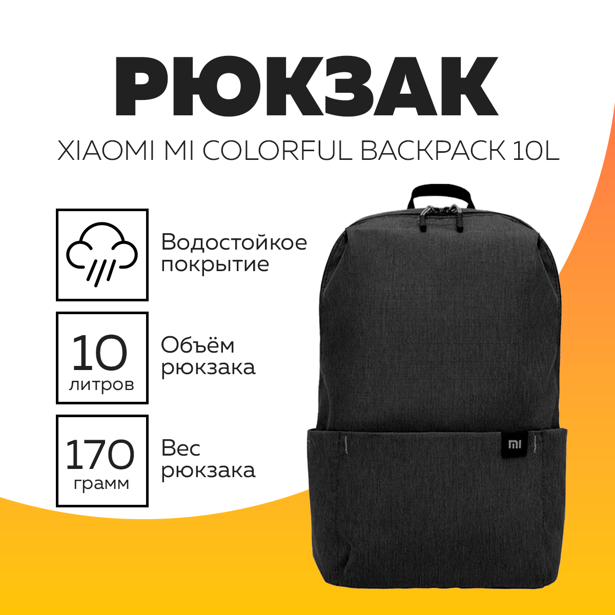 Рюкзак Xiaomi Mi Mini Backpack 10L Черный