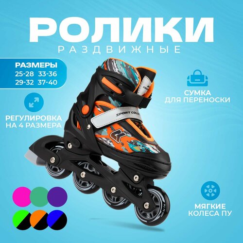 Раздвижные роликовые коньки Fantom Orange dvin m s polochkoj 3 4 50 70