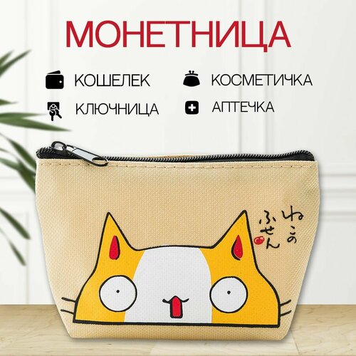 Монетница , фактура гобелен, коричневый, бежевый