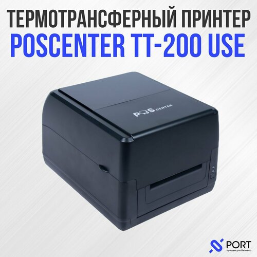 Термотрансферный принтер POScenter TT-200 USE, COM, LAN, USB, 203dpi