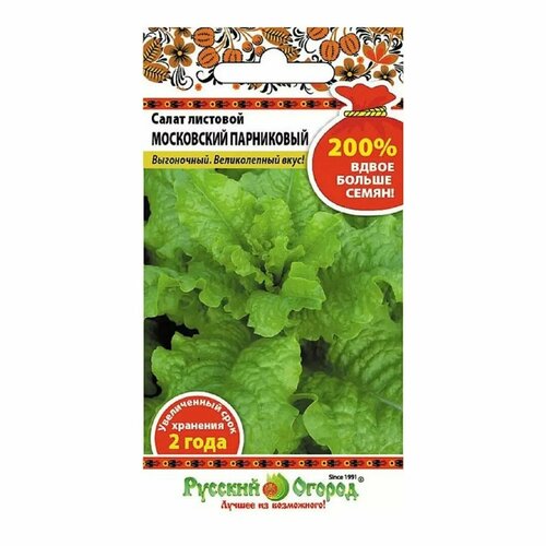 Семена Салат Московский парниковый семена салат московский парниковый 0 5г 2 упаковки