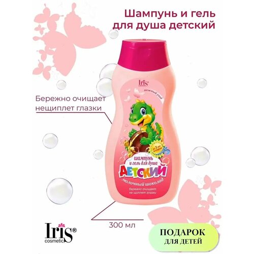 IRIS детский 3 Шампунь и Гель для душа Молочный шоколад 300мл 449₽