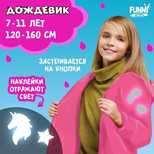 Дождевик, размер OneSize, розовый