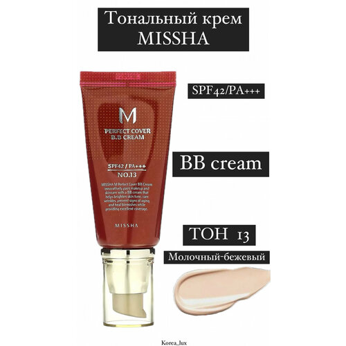 Тональный крем MISSHA M Perfect Cover BB Cream SPF42 № 13