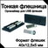 Органайзер PC-1 Тонкая флешница. Только для USB флешек Kingston Dat Travel Kison...