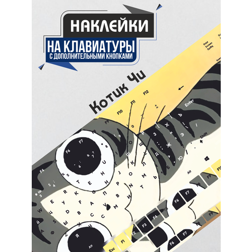 манга милый дом чи книги 5 6 комплект книг Наклейки на клавиатуру Милый Котик Чи Аниме