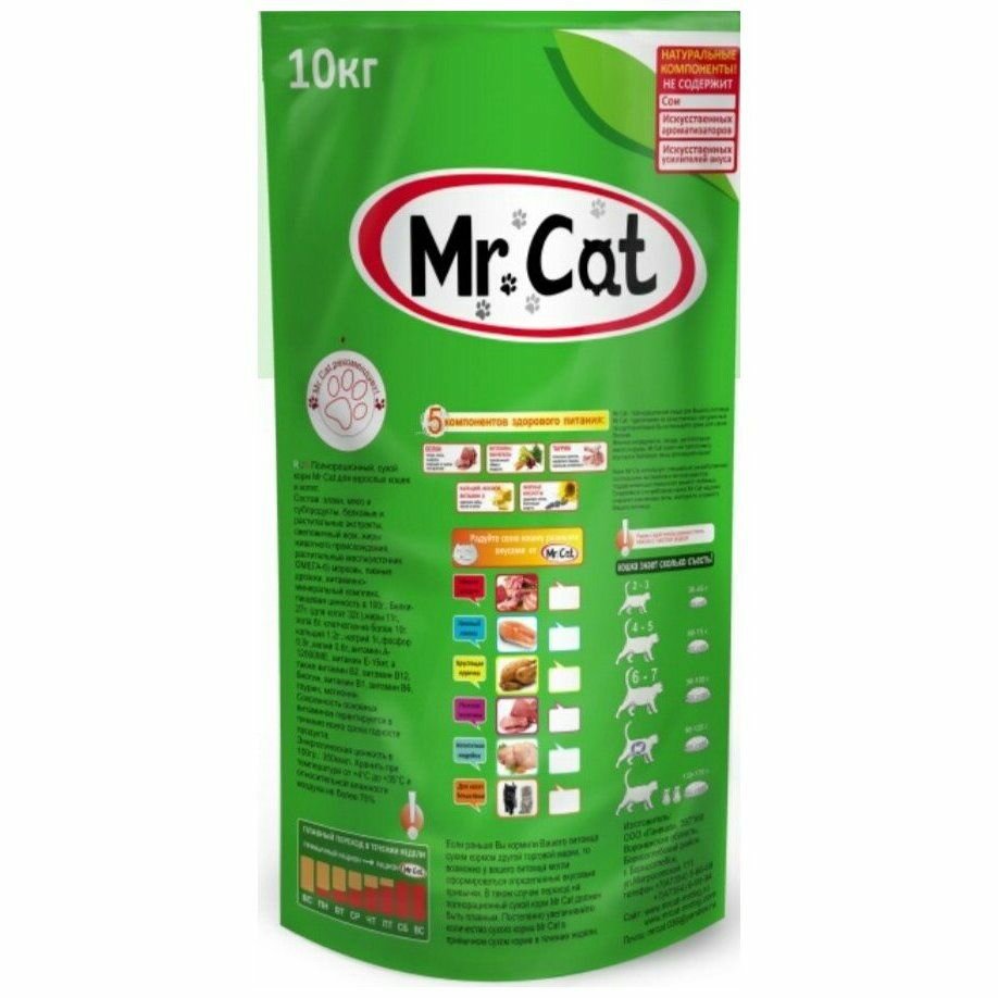 Корм сухой mr. Cat для кошек с телятиной 10 кг