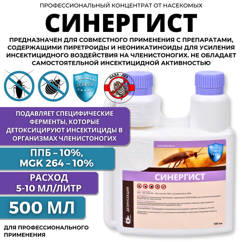 Синергист 500 мл - используется для усиления препаратов, содержащих пиретроиды и неоникотиноиды.