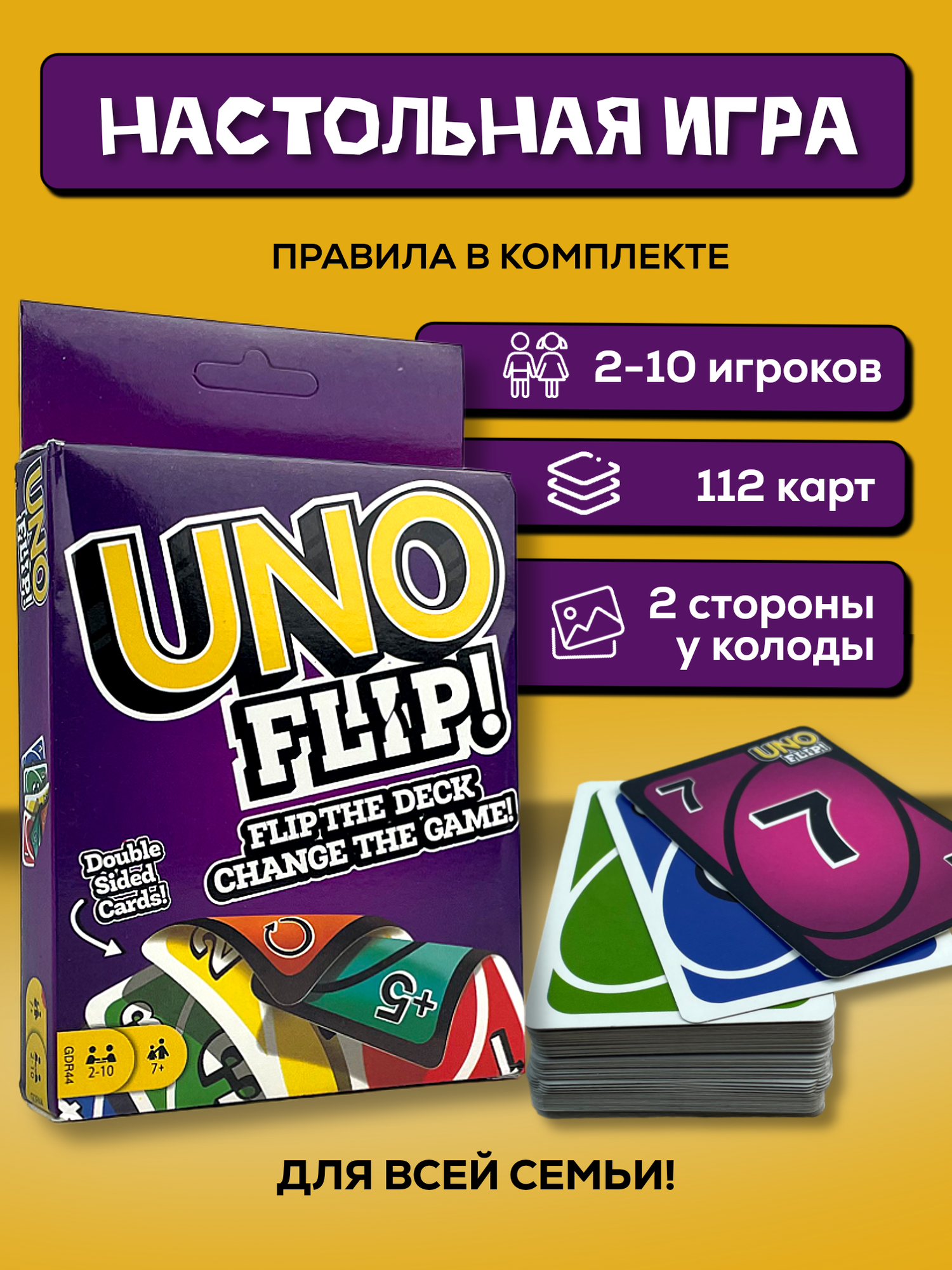 Настольная карточная игра UNO FLIP для детей и взрослых