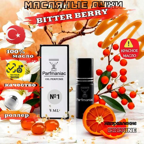 Духи унисекс масляные №1 Bitter Berry Parfmaniac 5 мл духи масляные 5 juicy green унисекс parfmaniac 5 мл